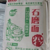 石磨面粉