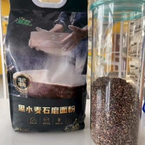 优质石磨黑麦面粉，5斤装，10斤装，20斤装