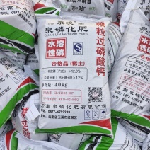 颗粒过磷酸钙，40kg，有效磷12，合格品