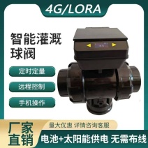 太阳能智能电动球阀农用农业灌溉电动球阀三通阀手机远程控制