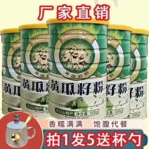 【老黄瓜籽粉】拍一发五罐(2500克)送杯子勺子