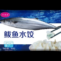 鲅鱼拖盒水饺