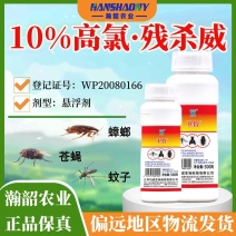 卫豹高氯残杀威灭蚊蝇蟑螂药水悬浮剂滞留喷洒室内室外驱蚊杀