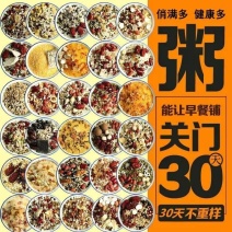 包邮）30日五谷杂粮组合餐月子粥粗粮组合八宝粥早餐营养