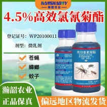 大面积灭杀蚊子室内外驱除苍蝇蟑螂高效氯氰菊酯杀虫剂喷雾药