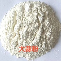 大蒜粉