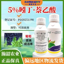 旭苗5%吲哚丁酸萘乙酸葡萄扦插生根提高成活率植物生长调节