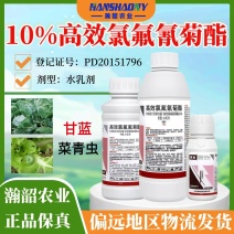 利邦锐纵10%高效氯氟氰菊酯攻夫菊酯甘蓝菜青虫农药杀虫剂