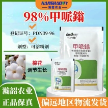 98%甲哌鎓可溶粉剂甲哌嗡甲派翁甲派嗡农药棉花植物生长