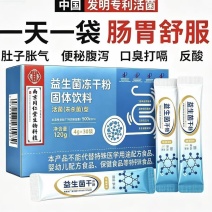 南京同仁堂活性益生菌冻干粉
