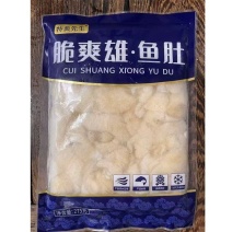 精品脆爽雄鱼肚鱼鳔商用鱼泡鱼胶冷冻杂鲜花胶海鲜水