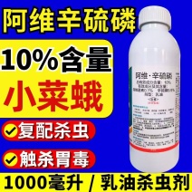 10%阿维辛硫磷杀虫剂小菜蛾阿维菌素辛硫磷双效复配
