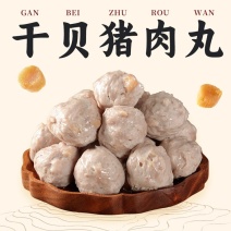 干贝猪肉丸