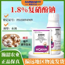 沃巴盾复硝酚钠1.8%含量促进大田植物生长调节剂水剂