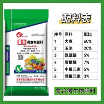 复合微生物肥料有机+无机+微生物粮食级原料