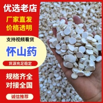 怀山药无硫产地直销直供价格优惠量大从优欢迎致电