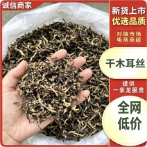 干木耳丝白背木耳丝工厂源头直发量大价优全网低价