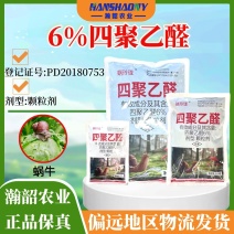 蜗玲珑6%四聚乙醛杀蜗牛鼻涕虫福寿螺正品农药