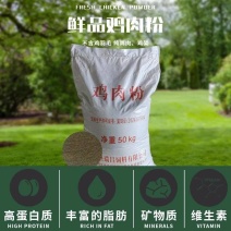 鲜品鸡肉粉蛋白饲料原料新鲜制作鸡肉粉