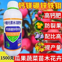 钙镁硼锌铁钼1500克叶面肥防裂果畸形果提品质