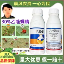 中化宝卓30%乙唑螨腈柑橘红蜘蛛茶黄螨棉花香蕉螨虫杀螨剂