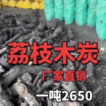 荔枝木炭