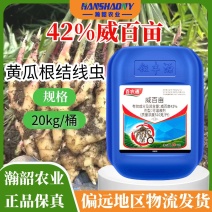 百农通42%威百亩防治黄瓜根结线虫专用正品土壤熏蒸农药