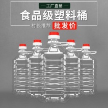 食用油桶10斤食品级塑料酒桶色拉油壶豆油桶10斤酒桶酒瓶