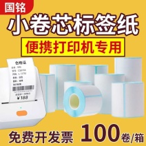 批发整箱便携式小管芯50x30x40x30三防热敏标签纸