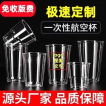 定制一次性杯子航空杯印刷logo图案文字硬杯食品级加厚透