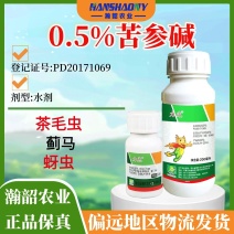 苦参碱花卉杀虫剂绿植蔬菜多肉杀虫剂家用室内植物害虫杀虫剂