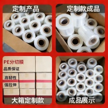 5cmPE小卷打包膜防漏膜封口膜嫁接专用膜拉伸白色外卖打