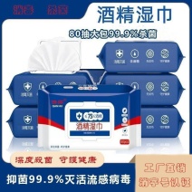 酒精消毒湿巾度湿纸巾成人杀菌加厚家用带盖湿巾绵柔擦手酒精