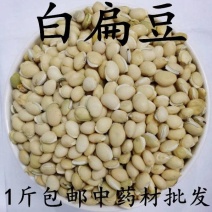 包邮）中药材白扁豆白扁豆白扁豆新货扁豆另有炒白扁豆