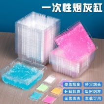 一次性烟灰缸家用环保防飞灰办公室清洁灭烟沙时尚懒人除烟味