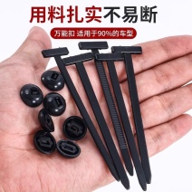 穿心钉叶子板内衬**扣下护板档泥板扎带式固定扣通用型扎带