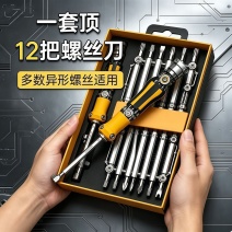 【12合1】螺丝刀套装十字梅花三角一字双头家用螺丝批