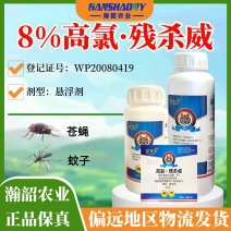 百天宁8%高氯残杀威苍蝇蚊子卫生杀虫剂悬浮剂整箱批发