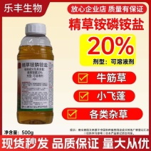 20%精草胺磷胺盐触杀灭生性除草剂杂草内吸性茎叶喷雾除草