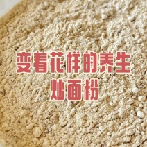 炒面粉河南特产可做各种食品辅料欢迎各大食品加工厂前来订货