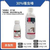 30%噻虫嗪（悬浮剂），正品保障，量大优惠