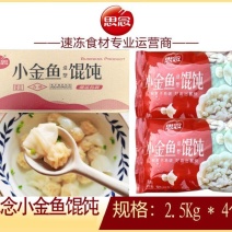 思念2.5kg小金鱼馄饨