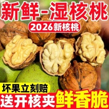 2026年青皮核桃，去皮湿核桃，支持各大电商平台一件代发