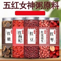 五红粥红豆红米红皮花生红枣枸杞五谷杂粮粥五红汤组合煮粥打