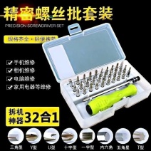 多功能螺丝刀十字一字异型批头套装组合电脑手机家电维修拆除