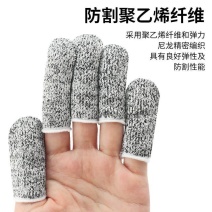 新款防割手指保护套耐磨劳保园艺手指帽防痛指头套防割伤防刺
