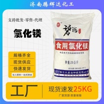 氯化镁卤片饲料添加剂矿物质元素补充剂畜牧水产养殖