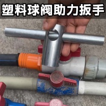 塑料球阀专用助力扳手神器PVC/PPR/PE塑料通用省力