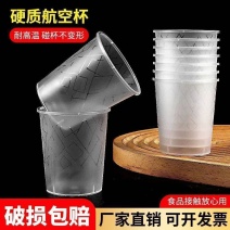 航空杯一次性杯子加厚硬质塑杯透明水杯食品级高透太空杯酒杯