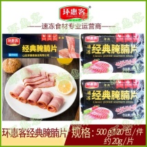 【煮肉片】环惠客经典腌腩片500g清真